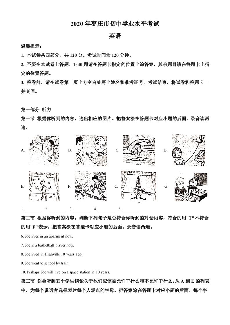 山东省枣庄市2020年中考英语试题（含答案）