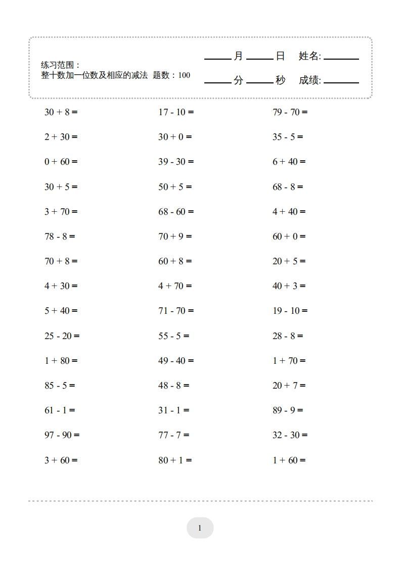 一年级数学下册(整十数加一位数及相应的减法)1000题（人教版）