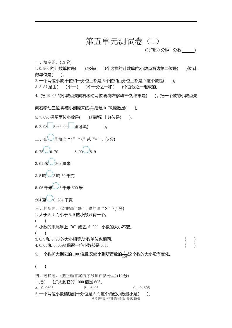 四下青岛六三版数学第五单元测试卷.1