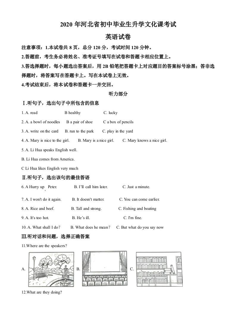 河北省2020年中考英语试题（含答案）