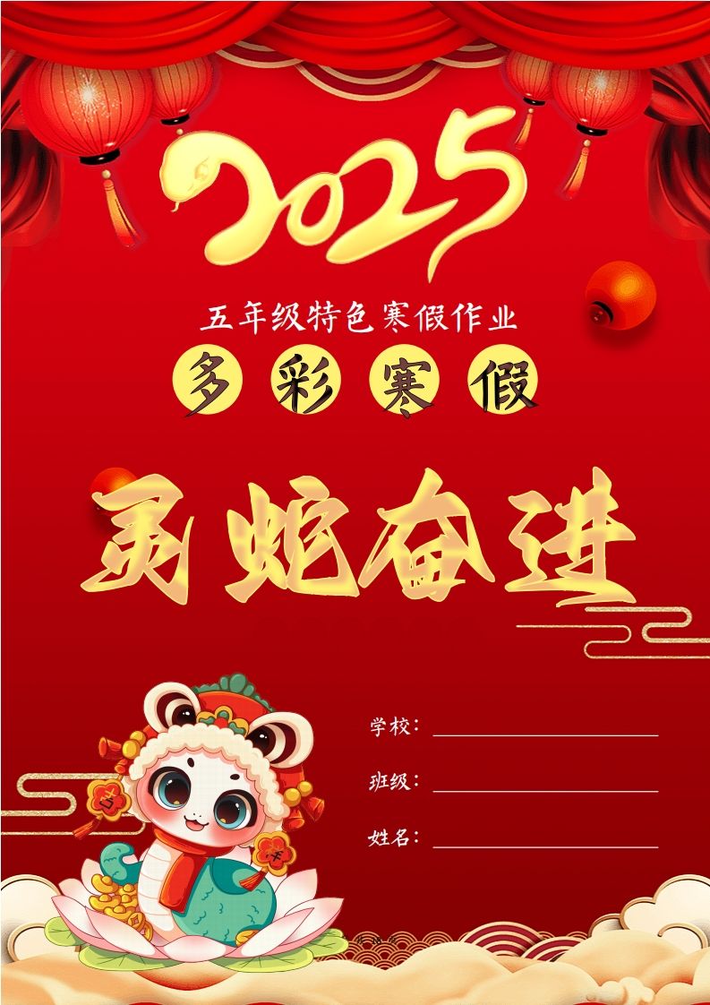 2025五年级下语文寒假特色作业【18页高清版可打印】