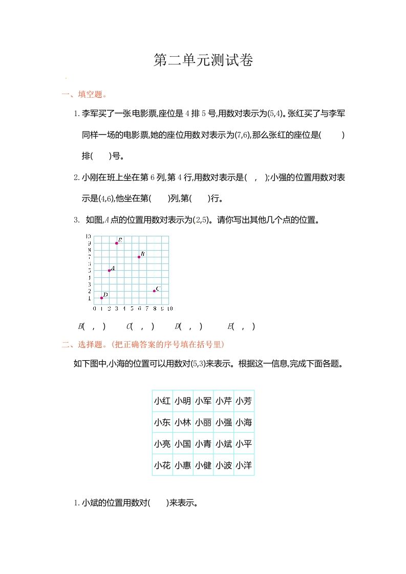 五年级数学上册第2单元测试卷1（人教版）