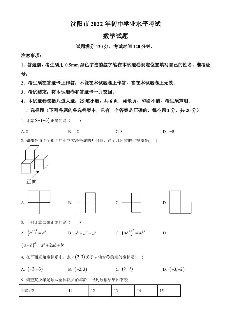 2022年辽宁省沈阳市中考数学真题（空白卷）
