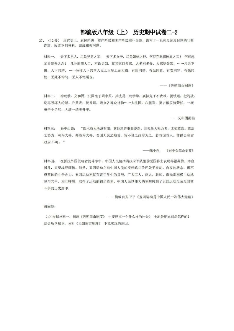 八年级（上）历史期中试卷2-2卷部编版