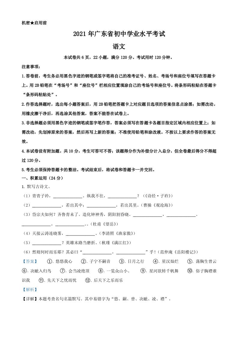 广东省2021年中考语文试题（含答案）