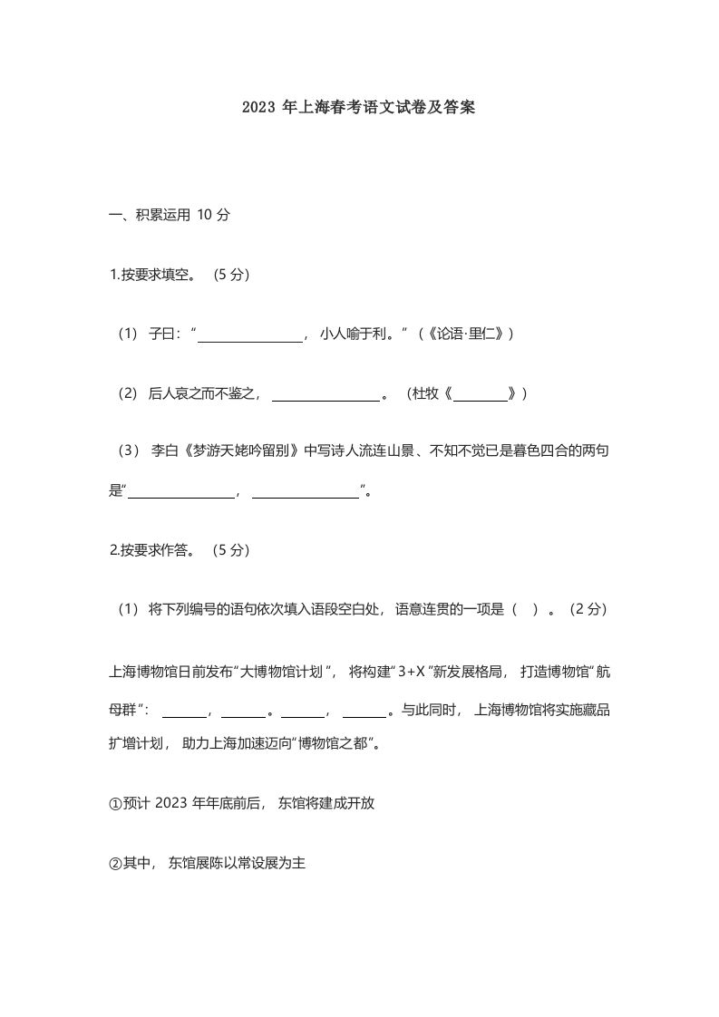 2023年高考语文试卷（上海）（春考）（空白卷）