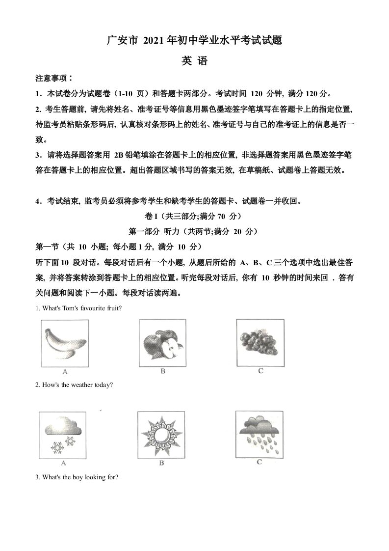 四川省广安市2021年中考英语试题（含答案）