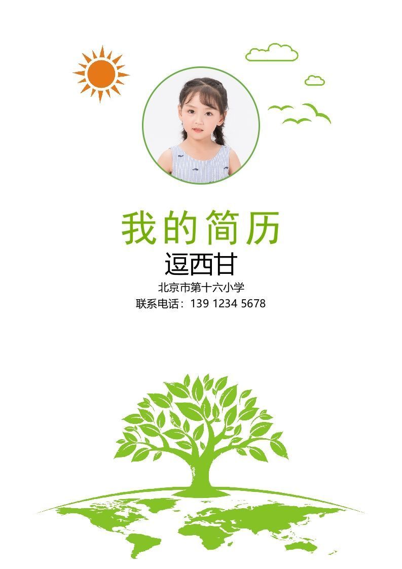 精选-小升初简历28