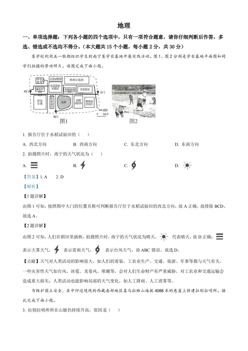 2022年广西百色市中考真题地理（含答案）