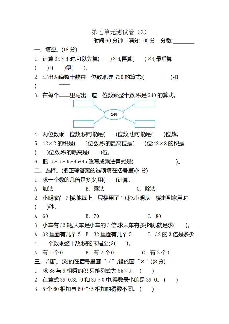二（下）青岛版数学第七单元检测卷.2（54制）