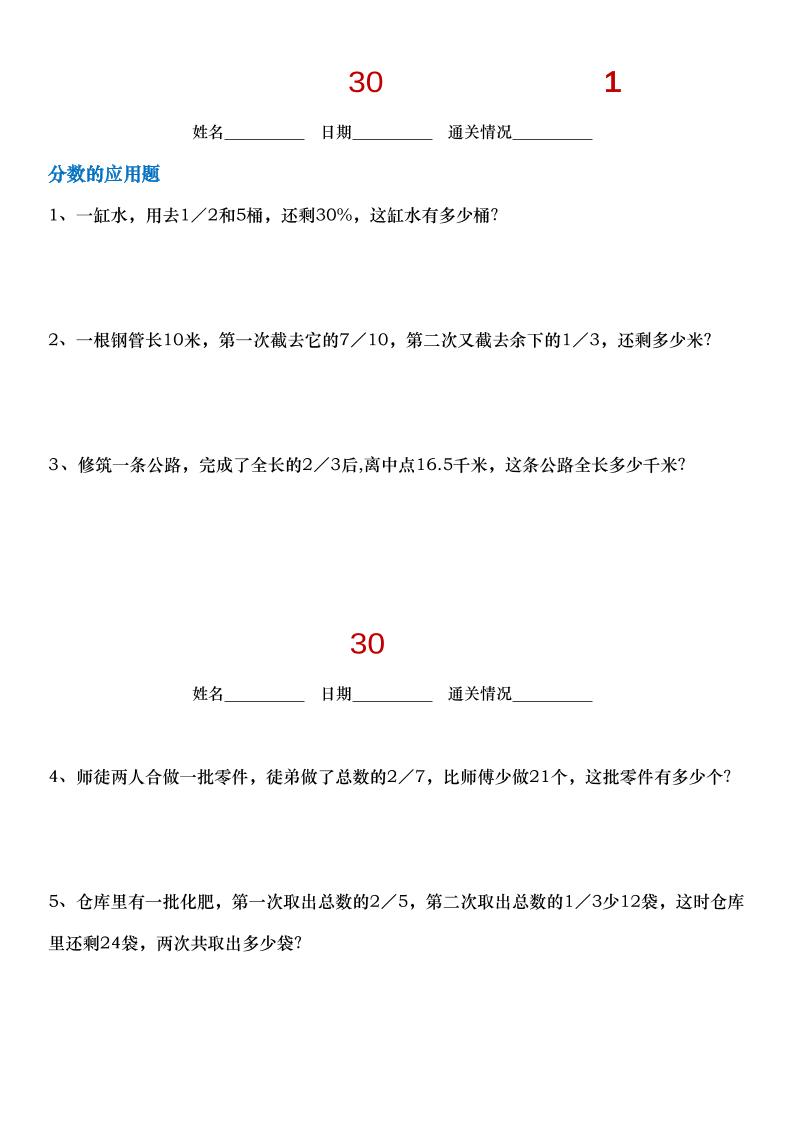 小升初30天拔尖练习计划六下数学