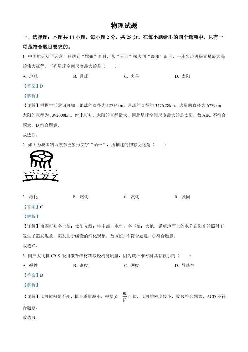 2022年福建省中考物理试题（含答案）