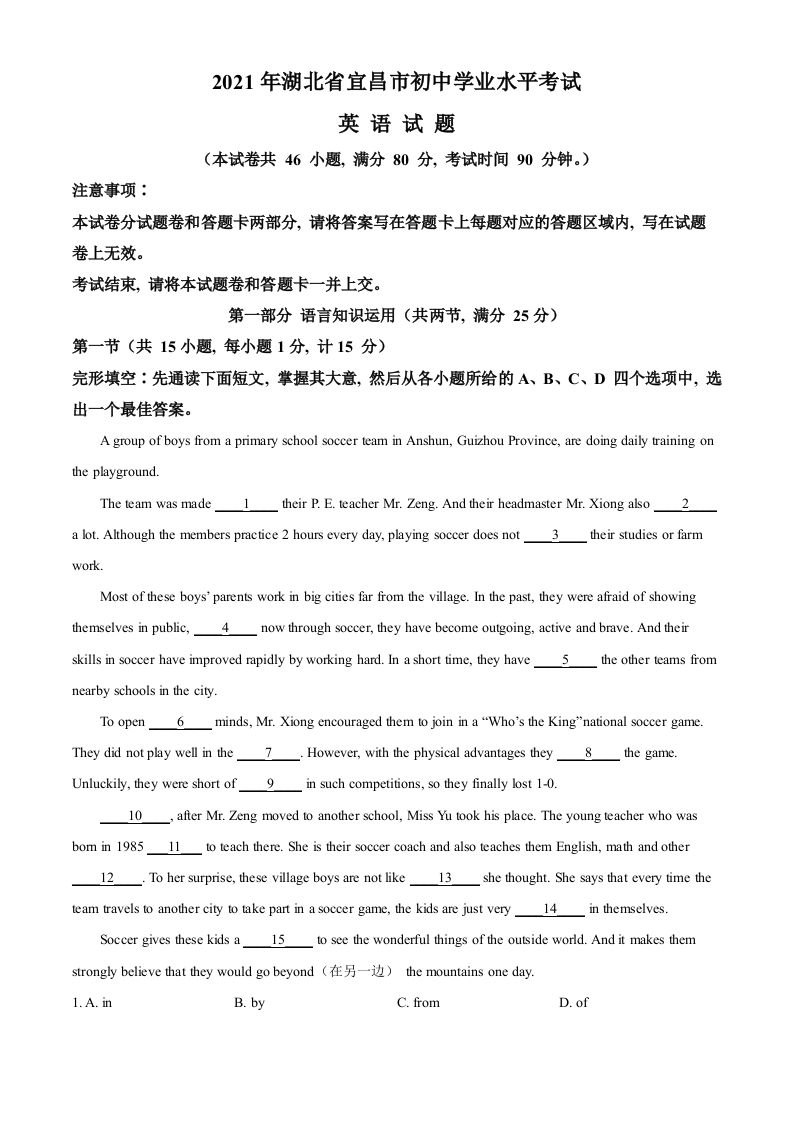 湖北省宜昌市2021年中考英语试题（空白卷）