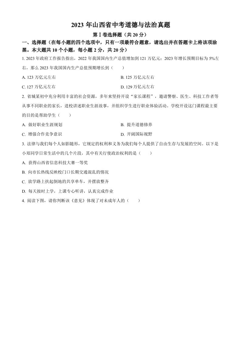 2023年山西省中考道德与法治真题（空白卷）(1)