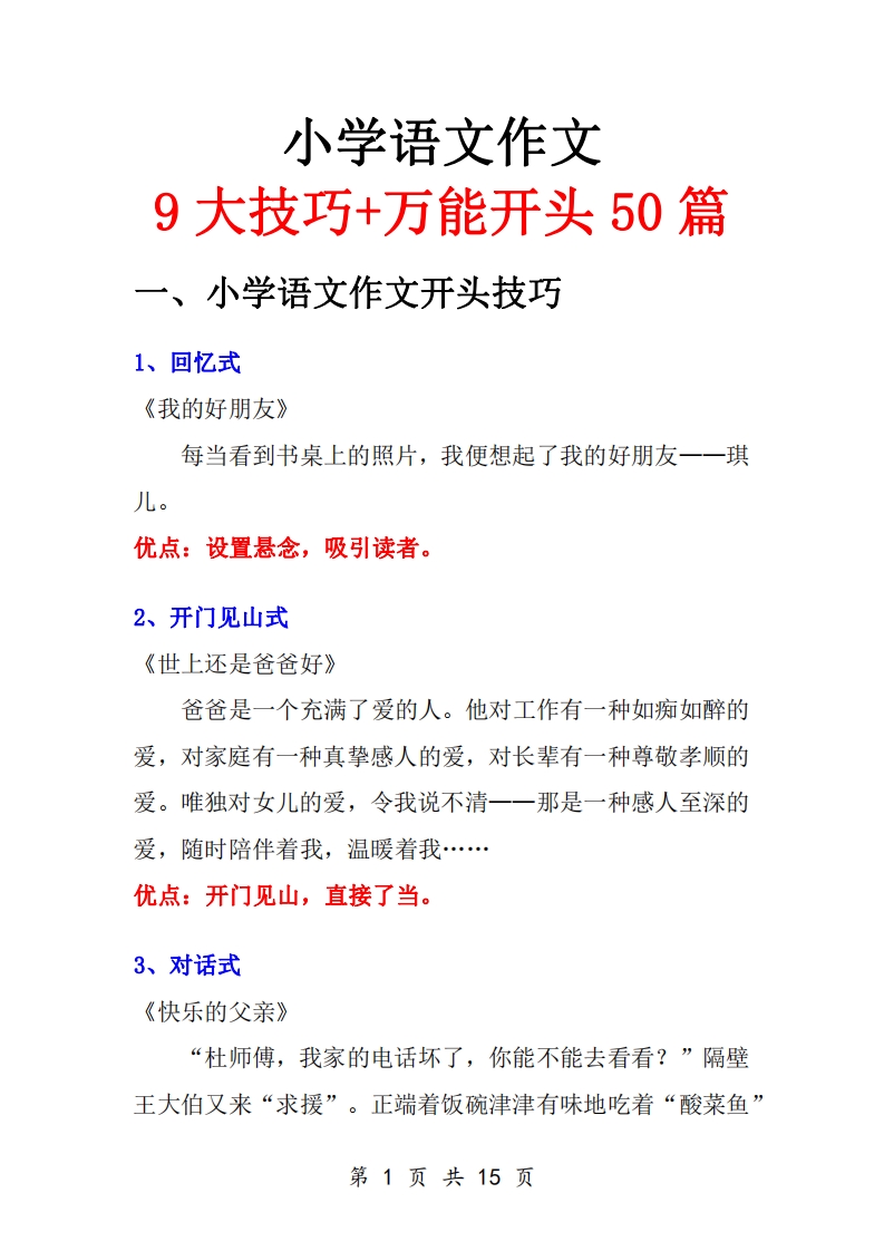 三年级语文上册作文范文