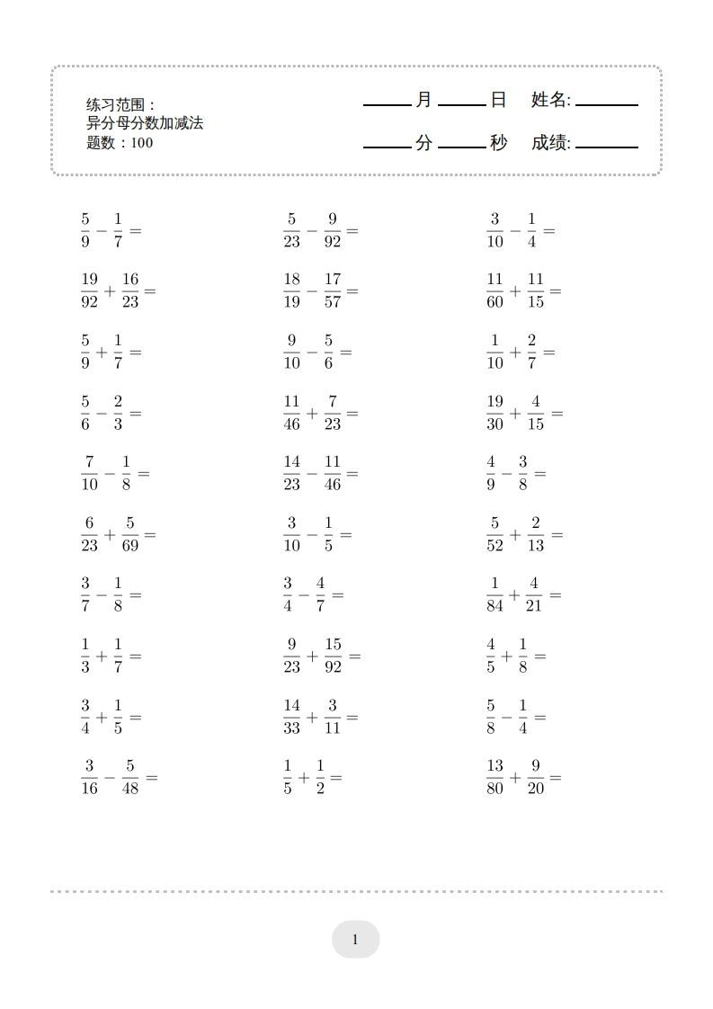五年级数学下册口算题(异分母分数加减法)1500题（人教版）