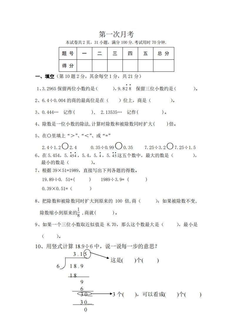 北师大数学五年级上册第一次月考试卷