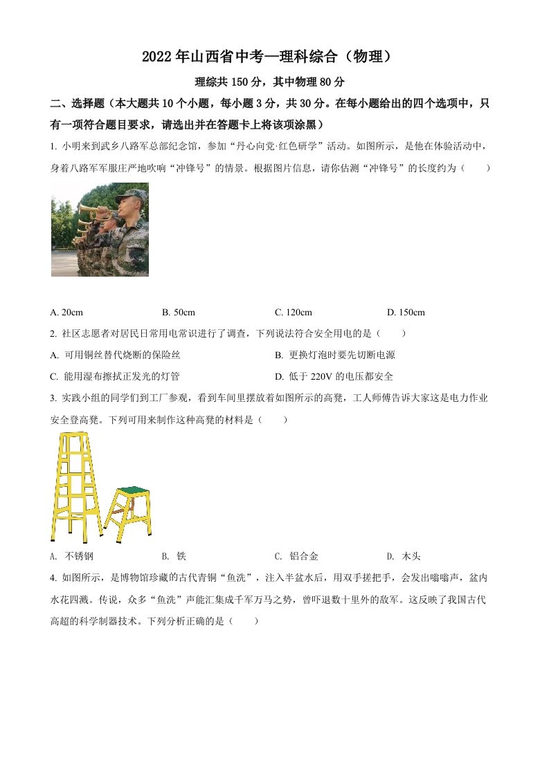 2022年山西省中考理综物理试题（空白卷）