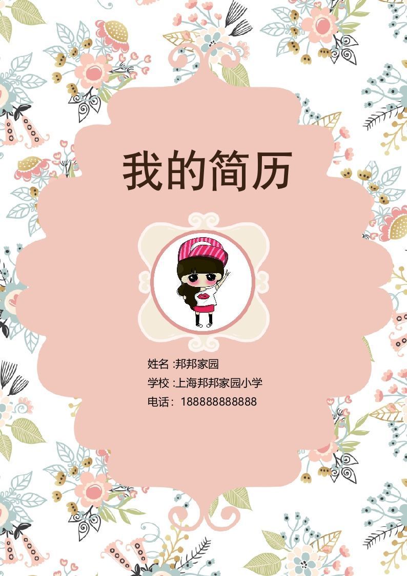 多页-小升初简历52