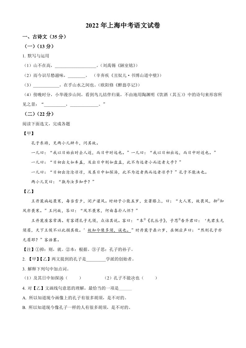 2022年上海市中考语文试题（空白卷）