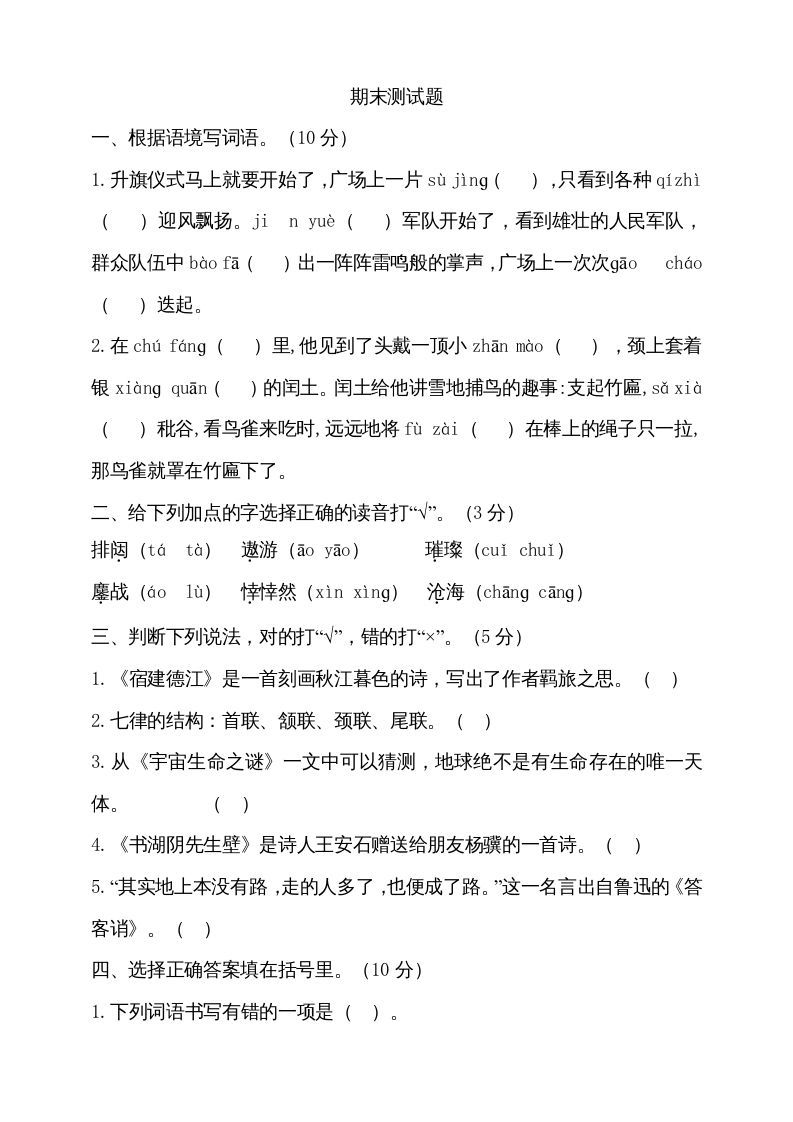 六年级语文上册（期末测试卷）(12)（部编版）