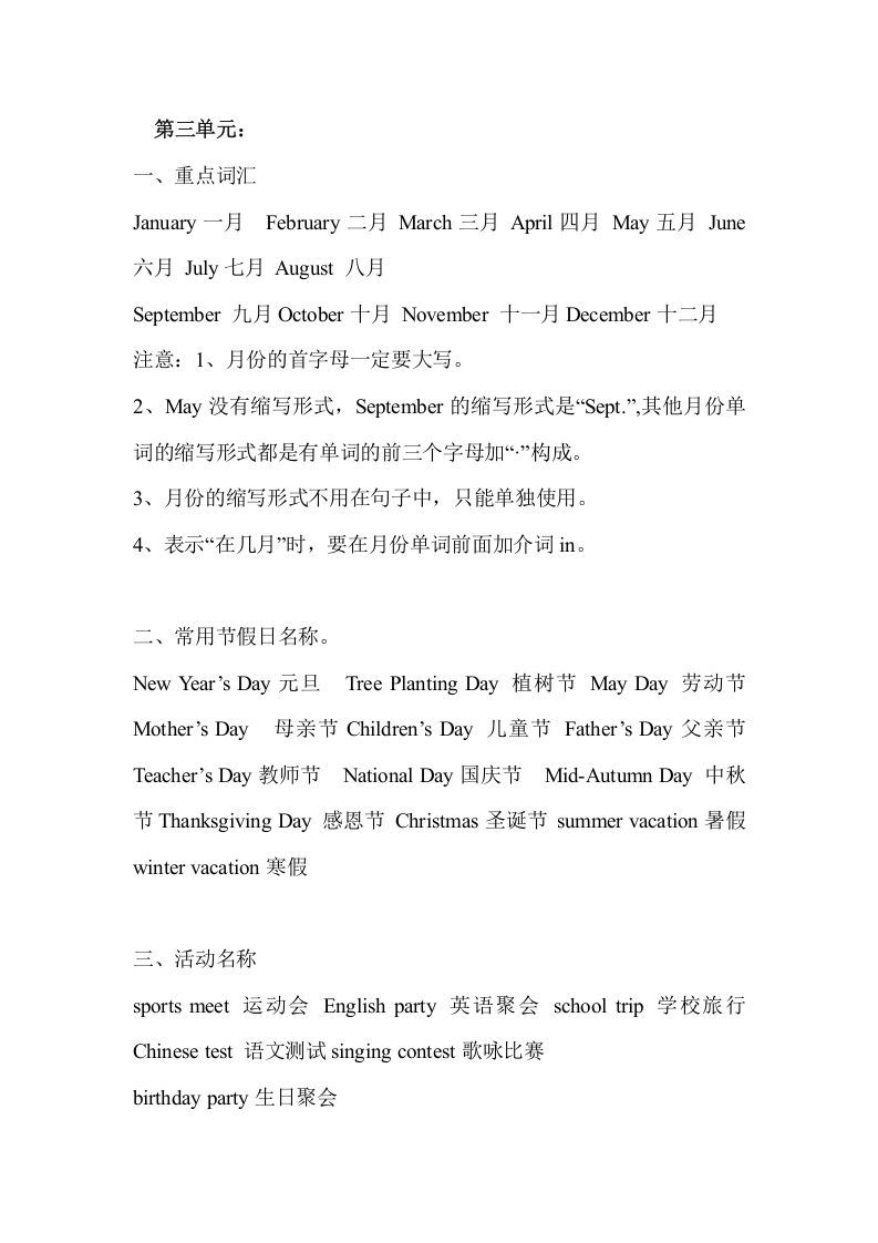 五年级英语下册Unit3单元知识梳理（人教PEP版）