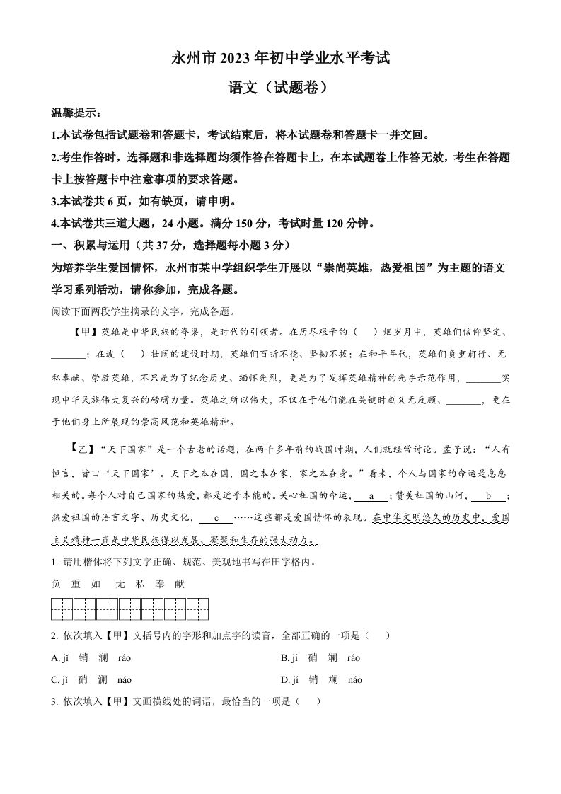 2023年湖南省永州市中考语文真题（空白卷）