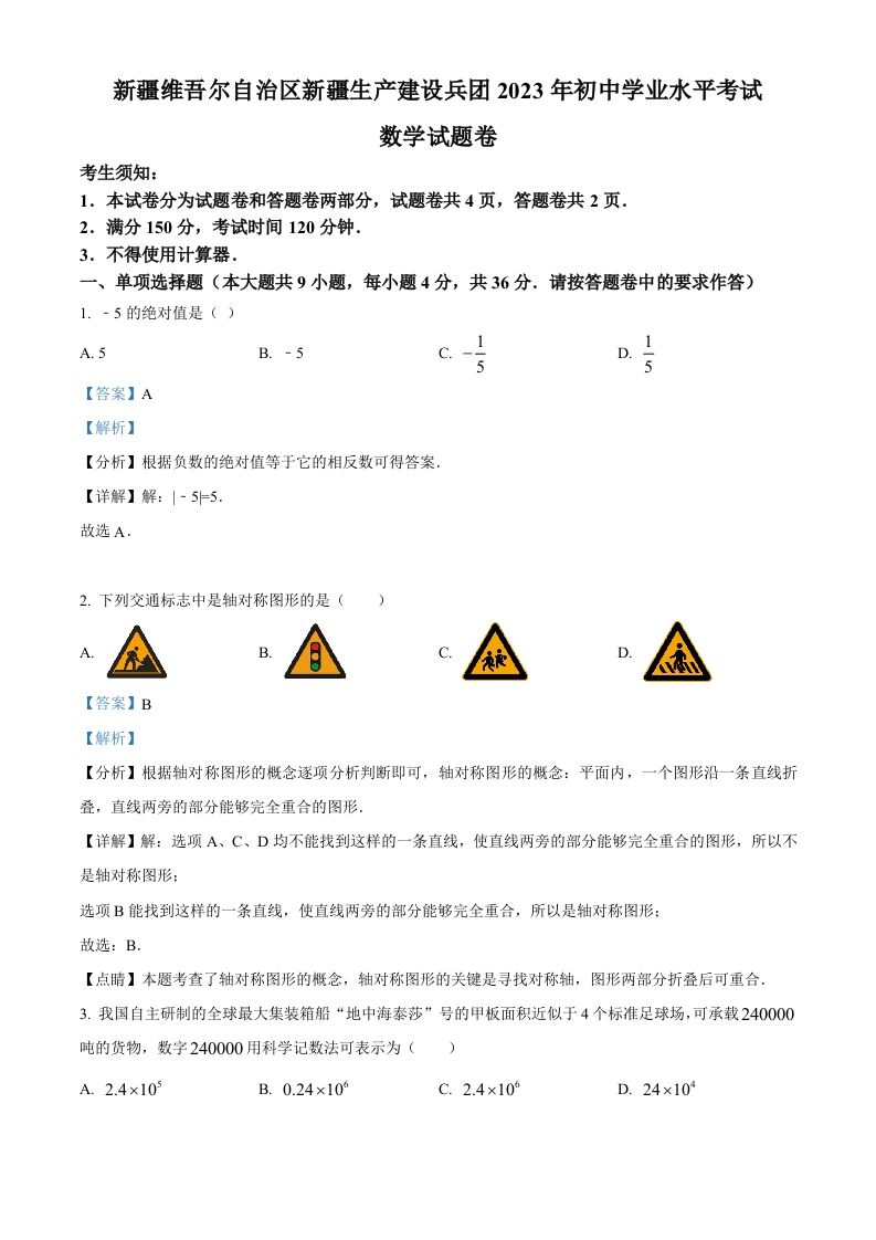 2023年新疆维吾尔族自治区中考数学真题（含答案）