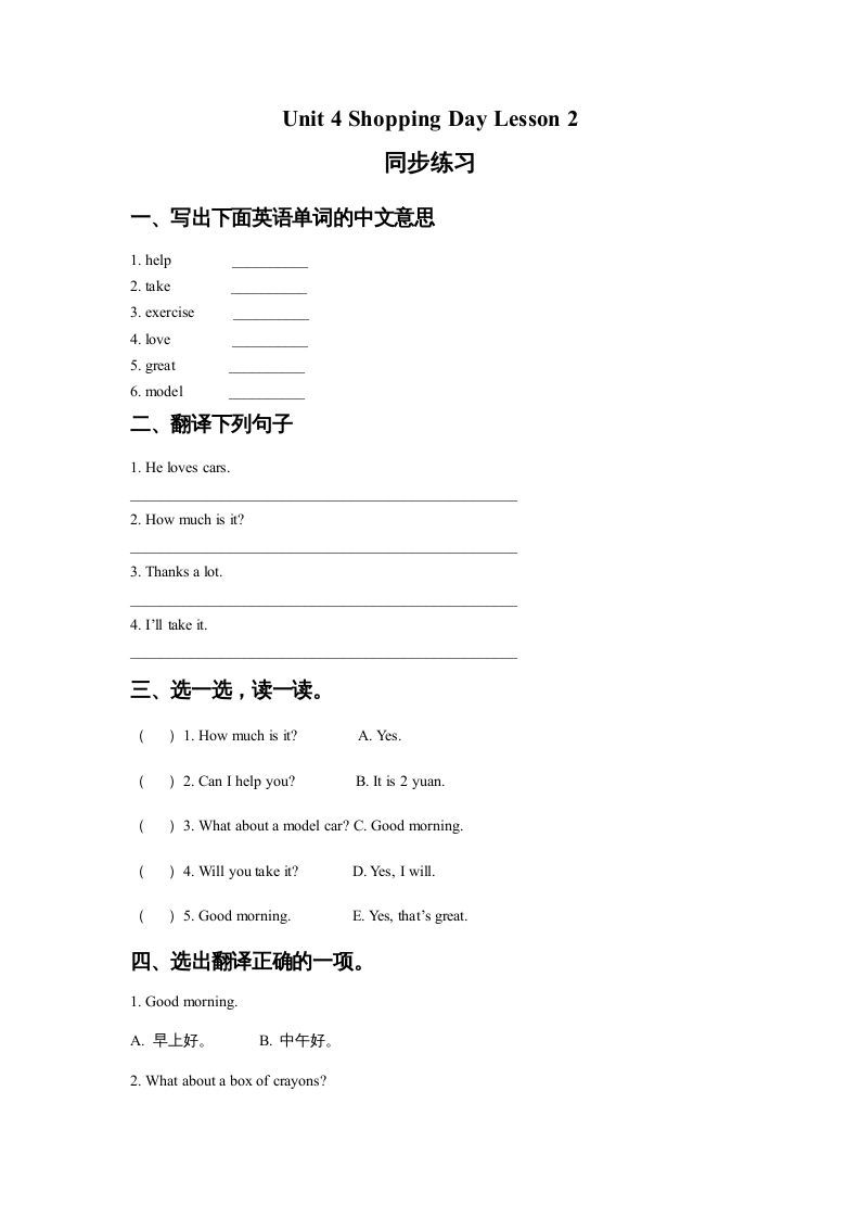 五年级英语上册Ｕｎｉｔ4ShoppingDayLesson2同步练习2（人教版一起点）