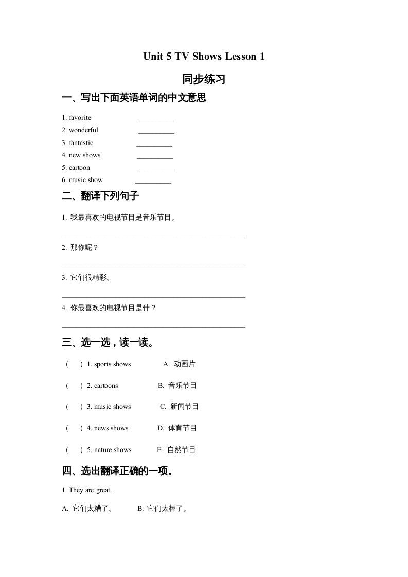 五年级英语上册Ｕｎｉｔ5TVShowsLesson1同步练习1（人教版一起点）