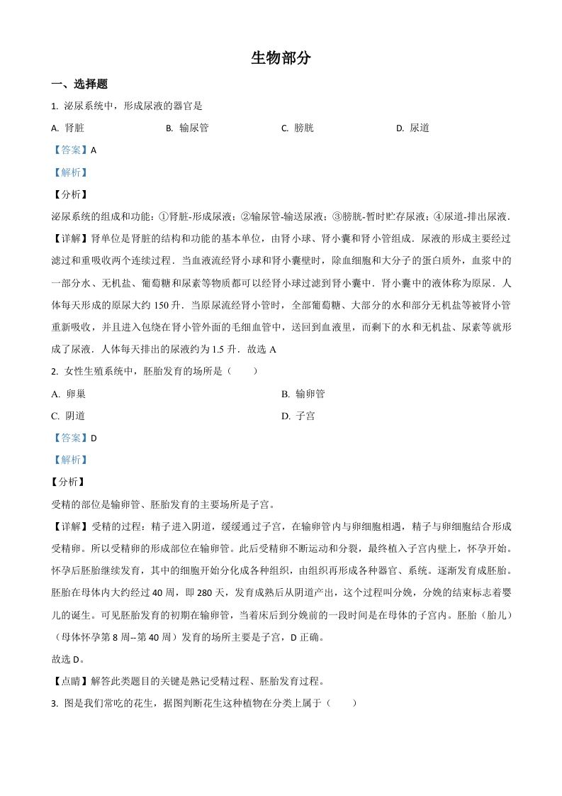辽宁省阜新市2020年中考生物试题（含答案）