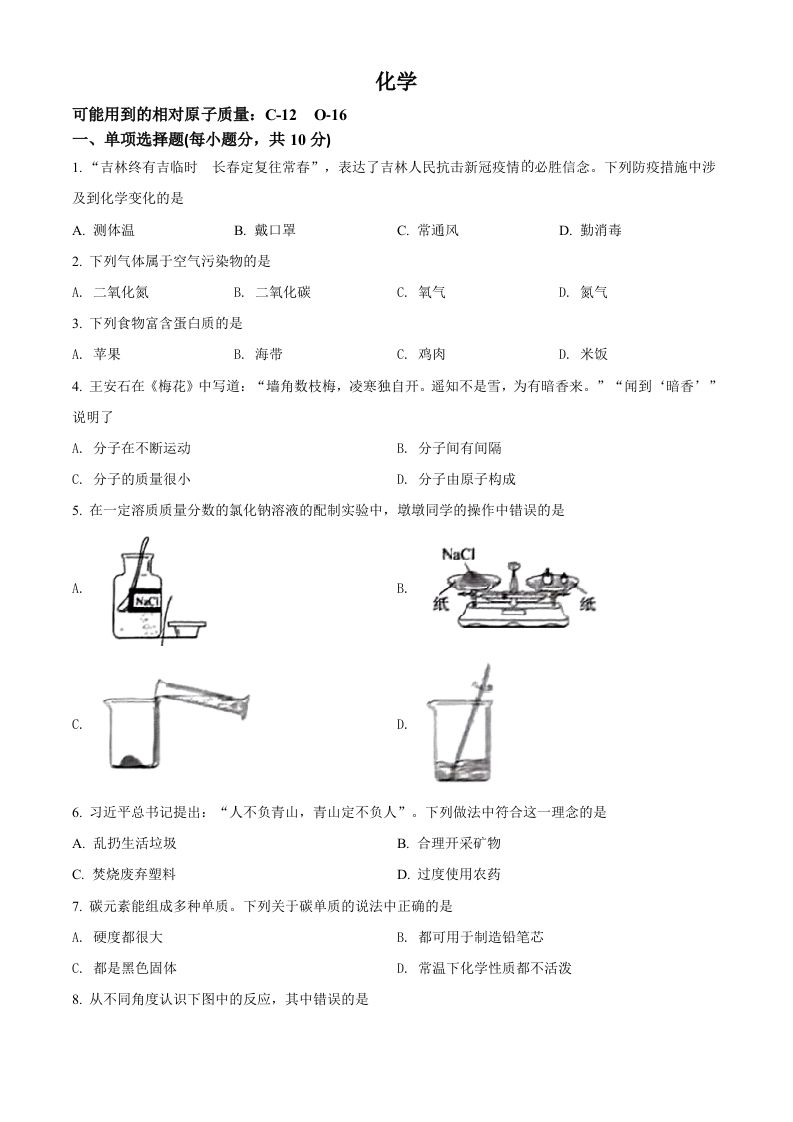 2022年吉林省中考化学真题（空白卷）