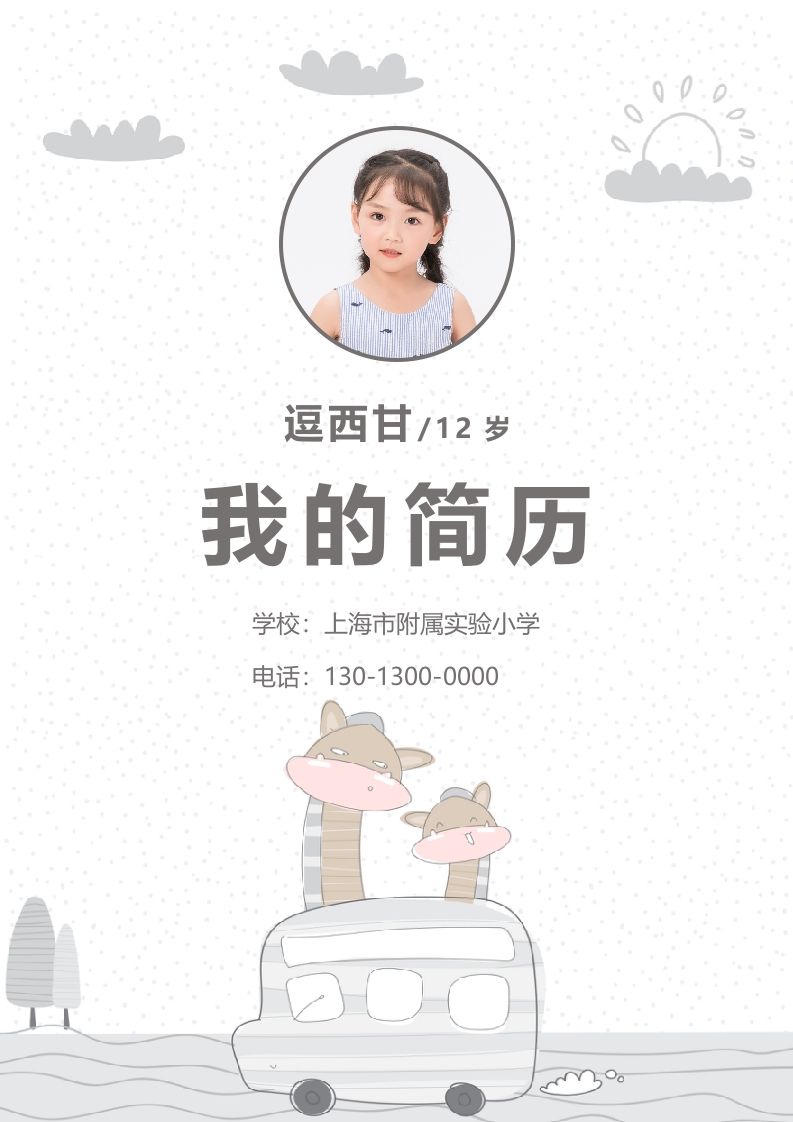 精选-小升初简历39