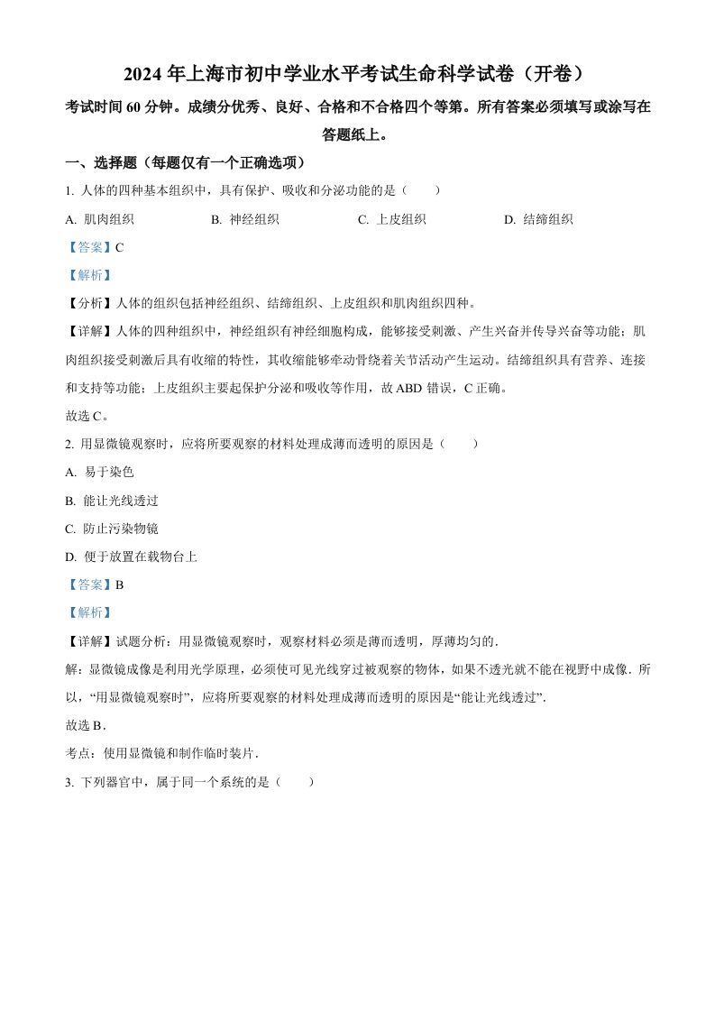 2024年上海市中考生物试题（含答案）