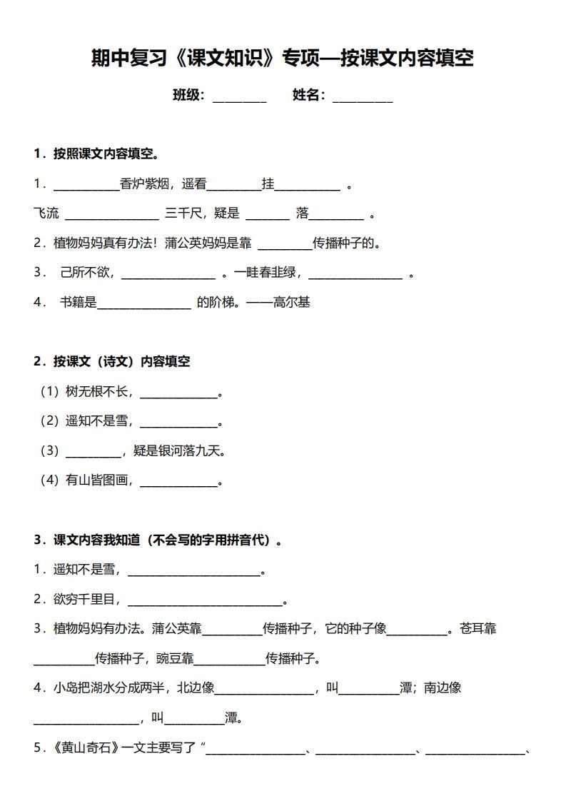 二年级上册语文期中复习重点专项练习（1-4单元课文理解填空）