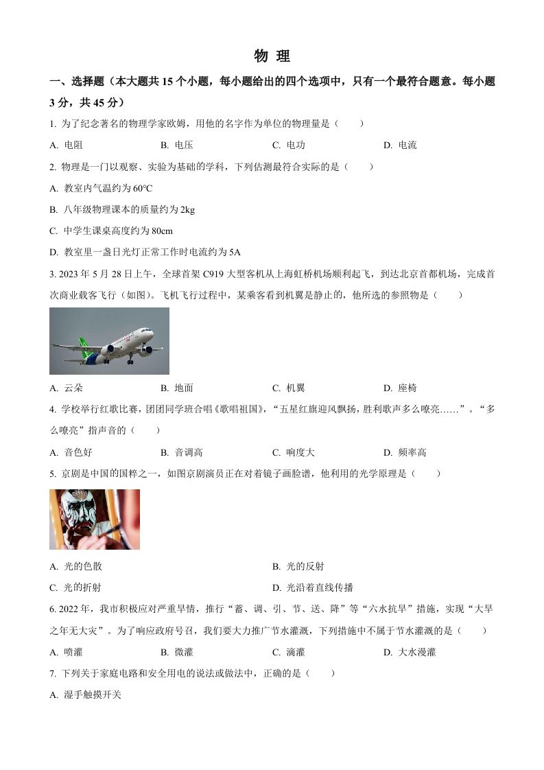 2023年湖南省邵阳市中考物理试题（空白卷）