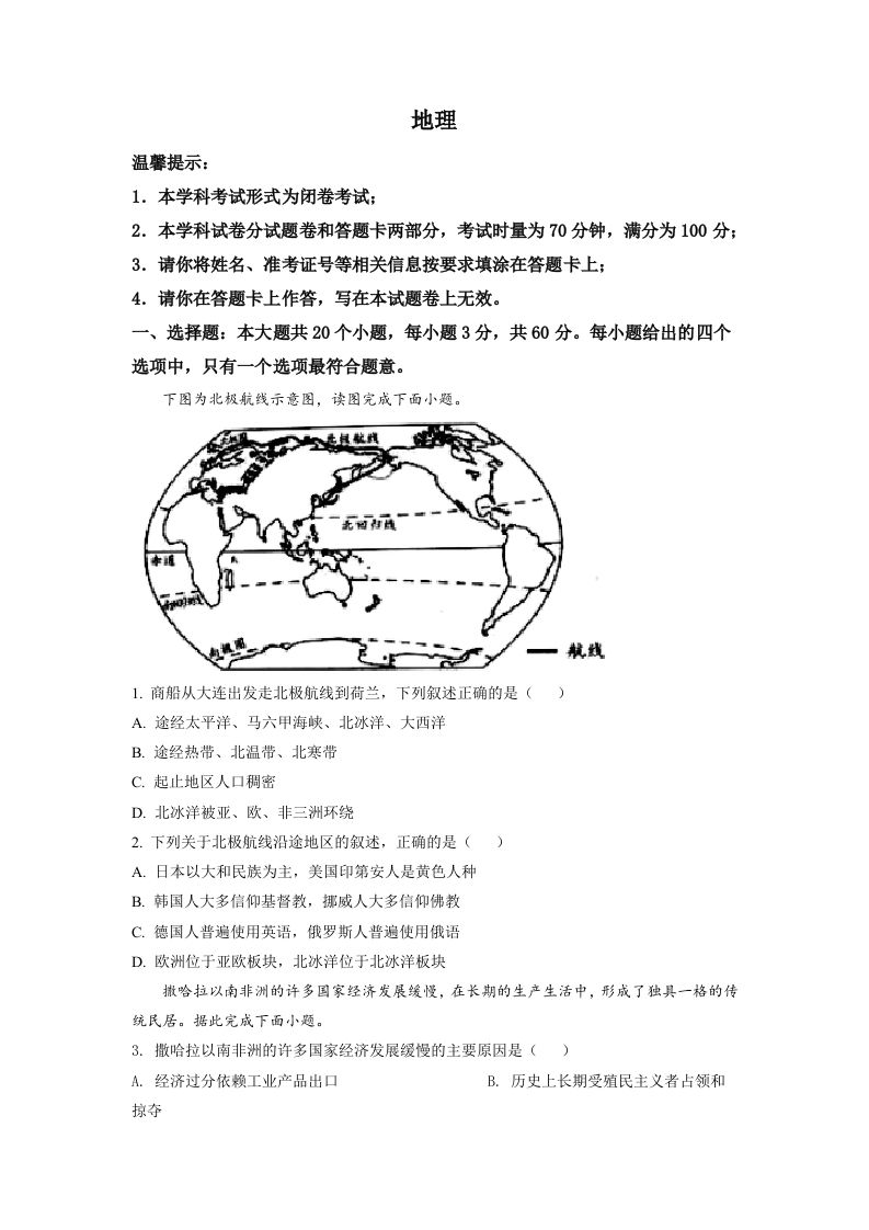 2022年湖南省邵阳市中考地理真题（空白卷）