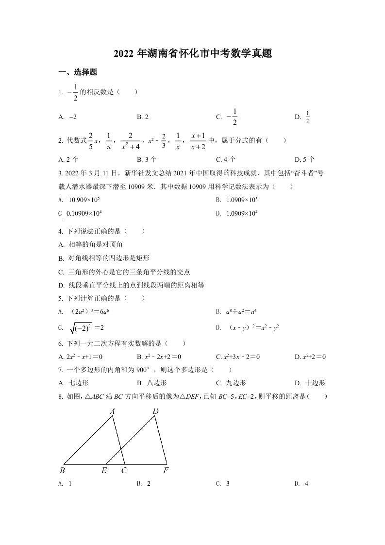 2022年湖南省怀化市中考数学真题（空白卷）