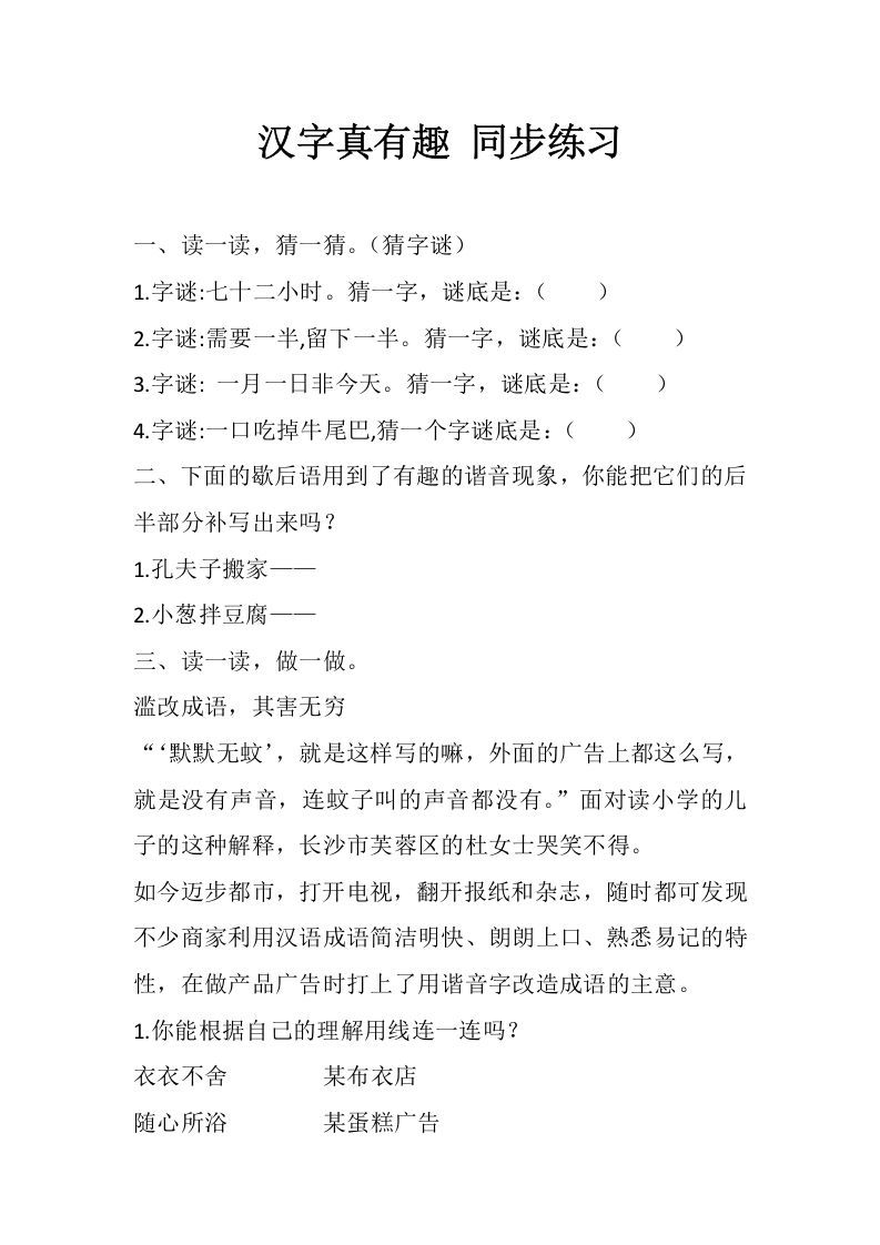 五年级语文下册遨游汉字王国：汉字真有趣同步练习