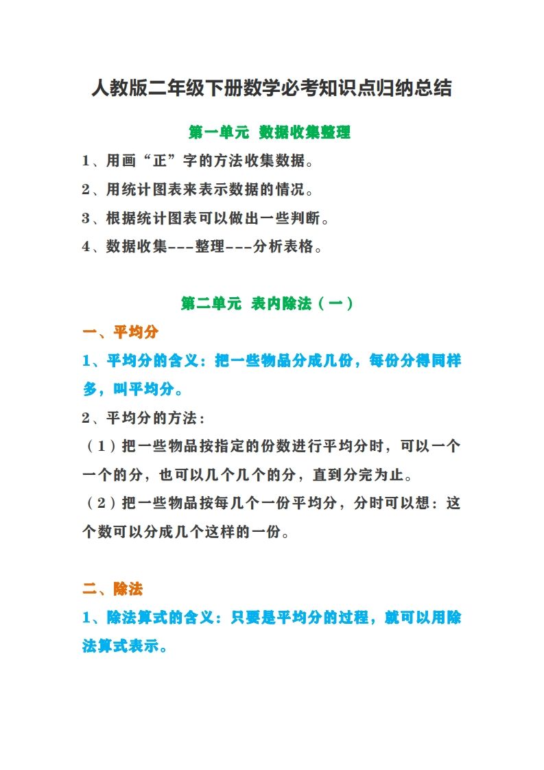 二下人教版数学【必考知识点归纳总结】