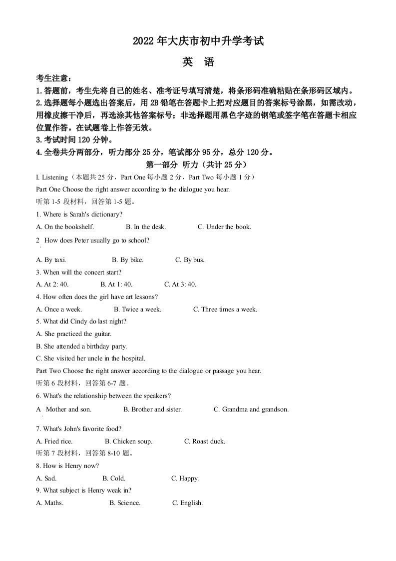 2022年黑龙江省大庆市中考英语试题（空白卷）