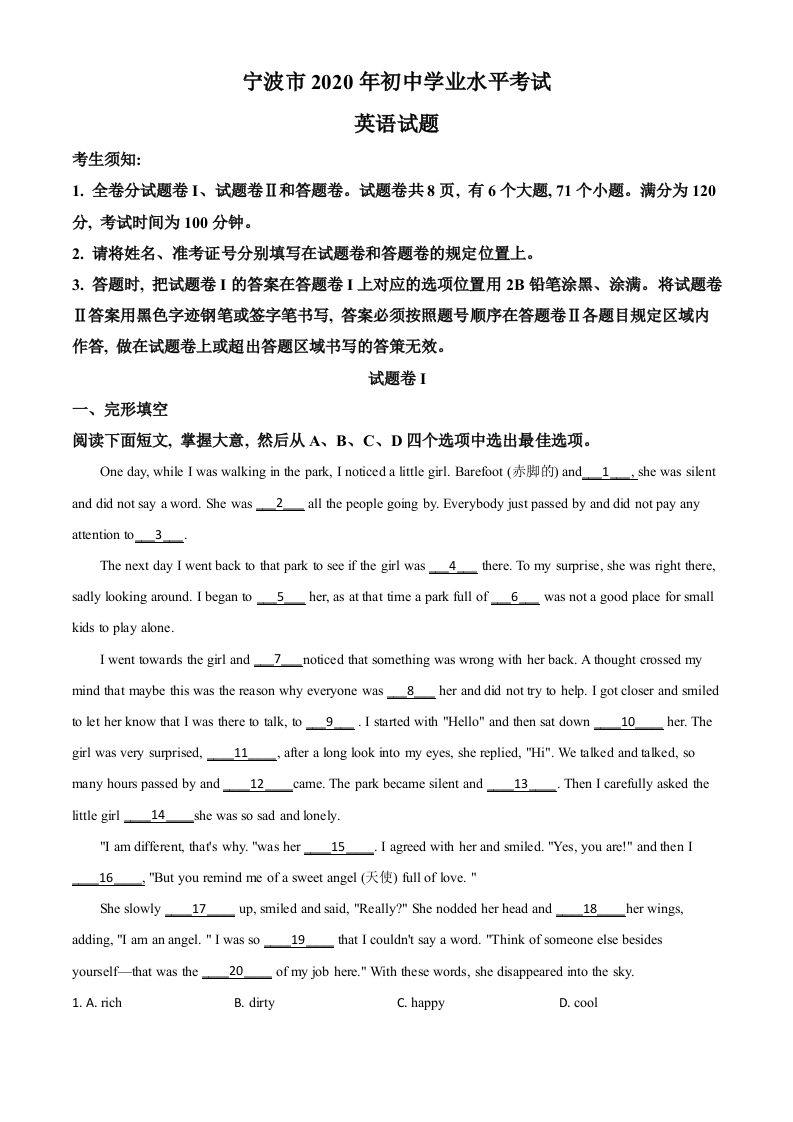 浙江省宁波市2020年中考英语试题（空白卷）