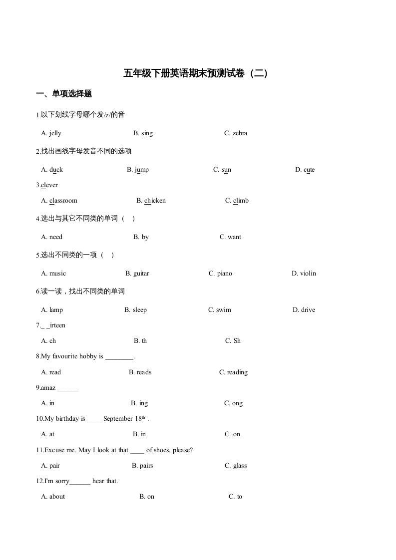 五年级英语下册期末测试(3)（人教版）