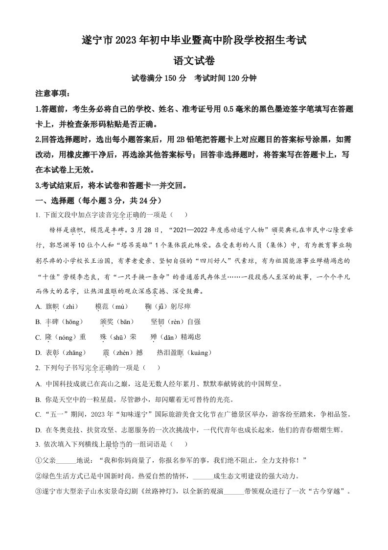 2023年四川省遂宁市中考语文真题（空白卷）