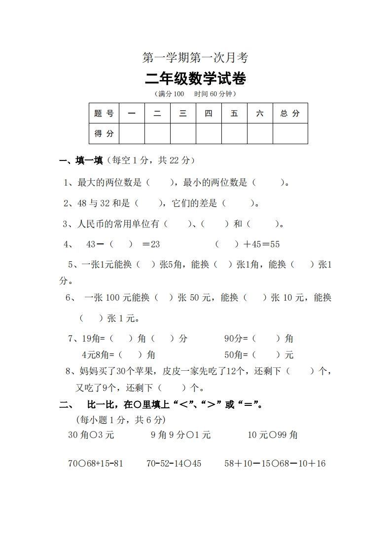 北师大数学二年级上册第一次月考试卷
