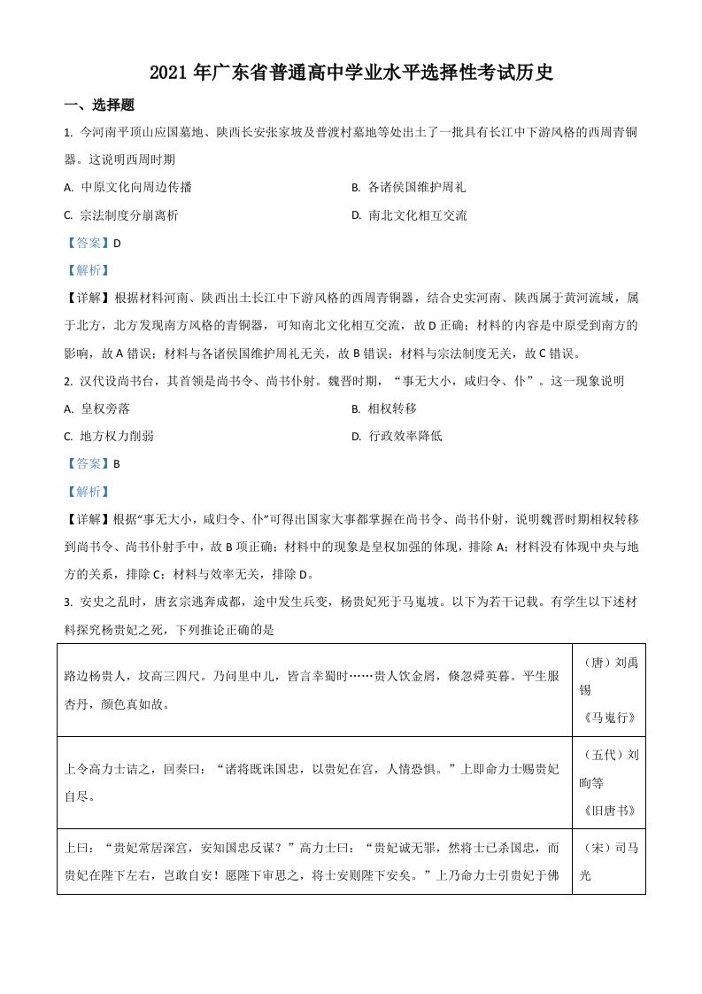 2021年高考历史试卷（广东）（含答案）