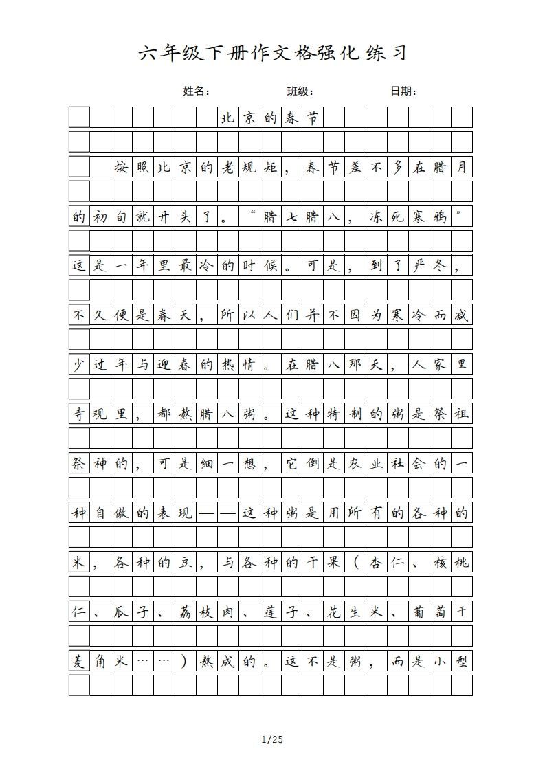 六年级语文下册课文（部编版）