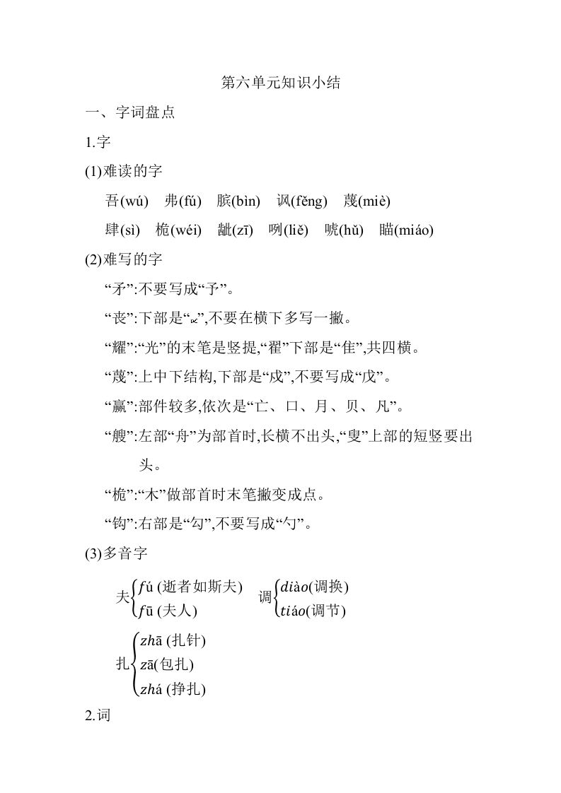 五年级数学下册第六单元知识小结_人教（部编版）