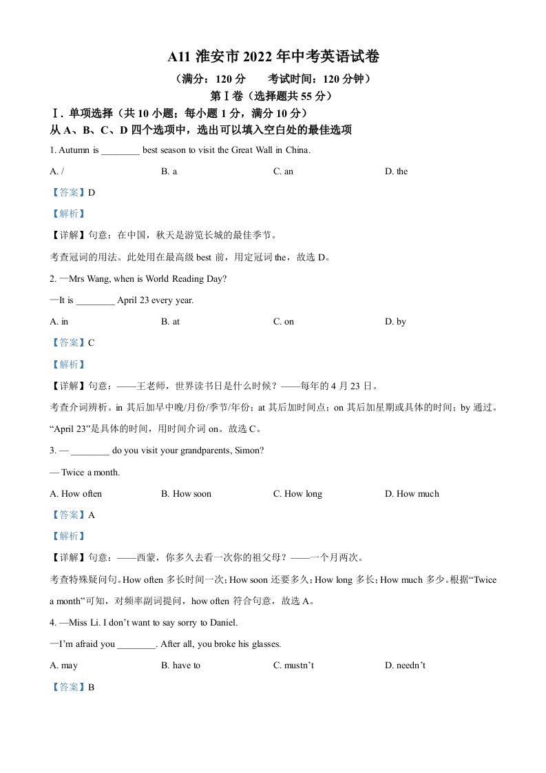 2022年江苏省淮安市中考英语真题（含答案）