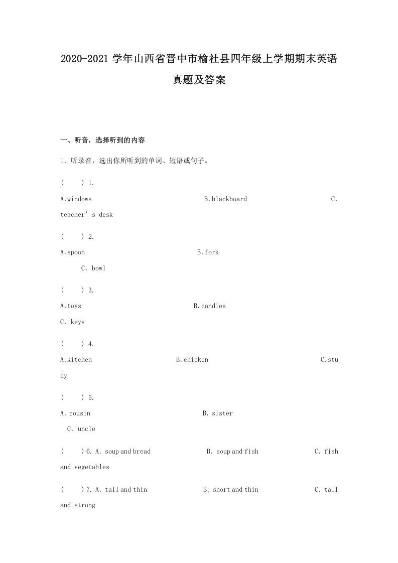 2020-2021学年山西省晋中市榆社县四年级上学期期末英语真题及答案(Word版)